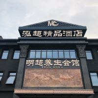 江陰市涵韻富嘉金屬制品廠附近經(jīng)濟型酒店 第6頁