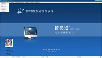 管易通進銷存管理系統(tǒng)V5.6.0.5491官方版 助力企業(yè)高效管理軟件銷售